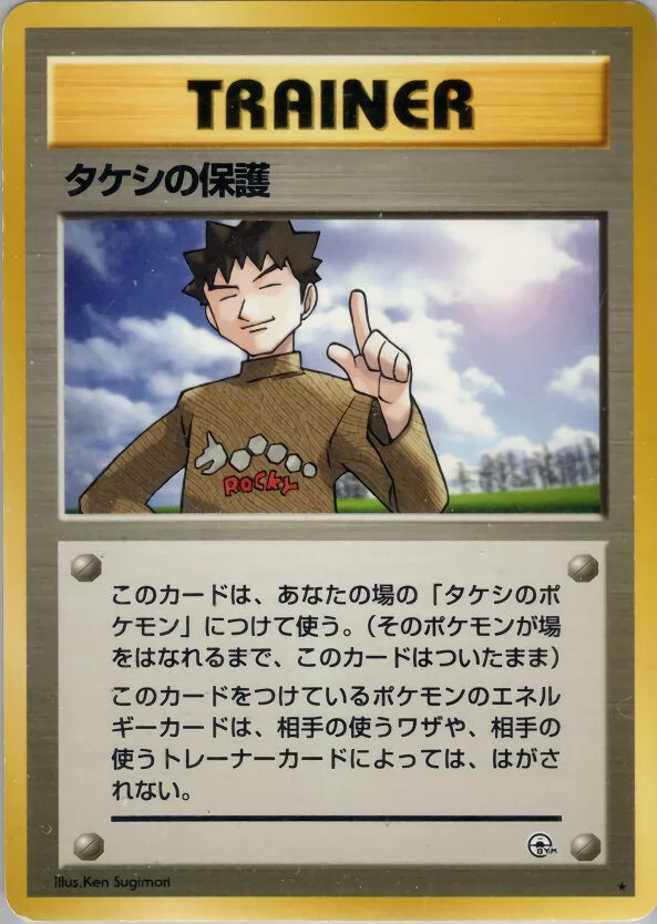 Brock's Protection 「LEADERS_STADIUM No. 090」「JP」